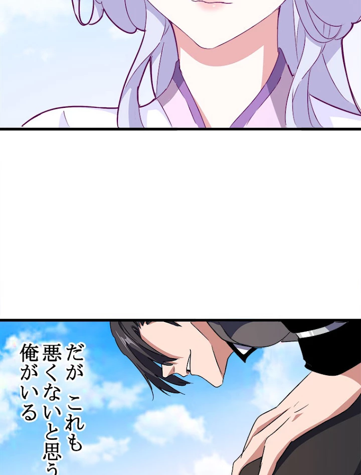 従者は大魔皇 153話 - 30