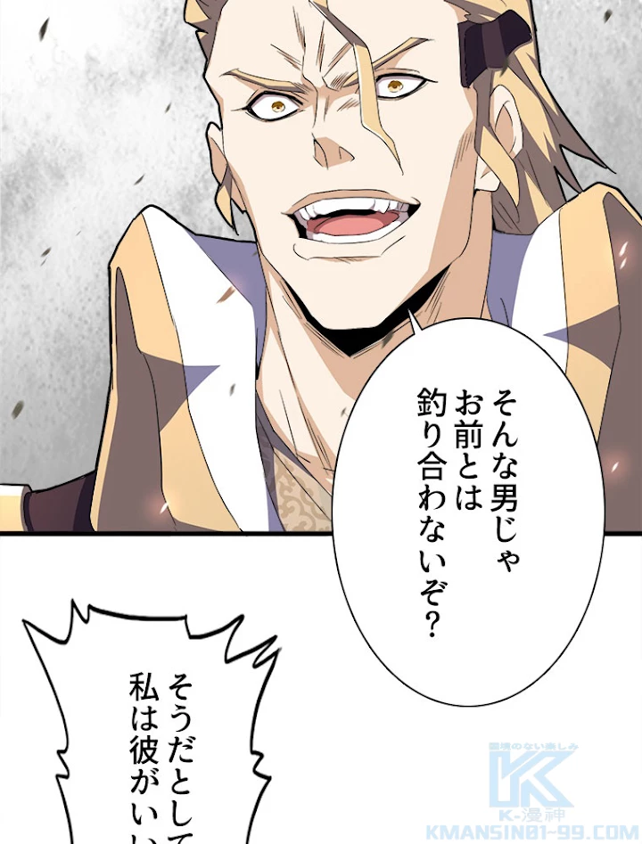 従者は大魔皇 154話 - 31