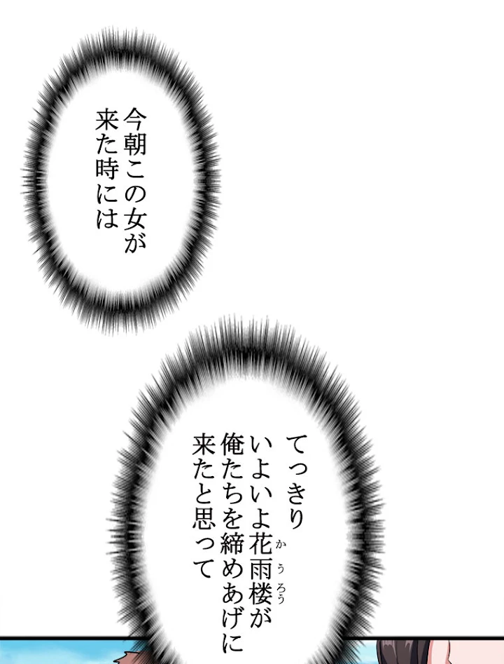 従者は大魔皇 156話 - 36