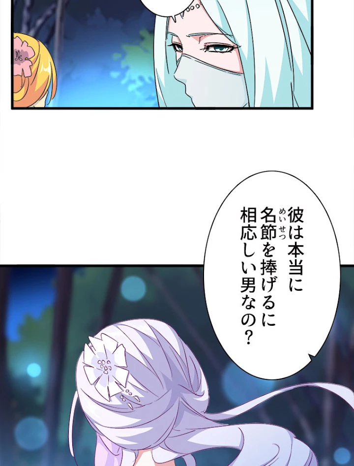 従者は大魔皇 157話 - 38