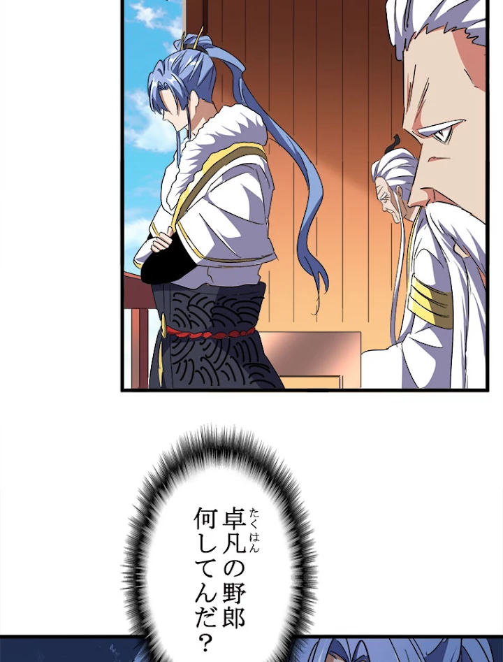 従者は大魔皇 159話 - 50