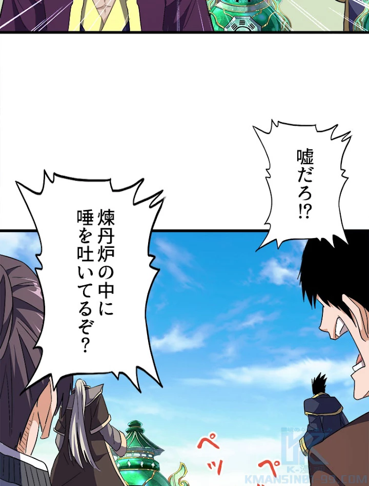 従者は大魔皇 168話 - 58