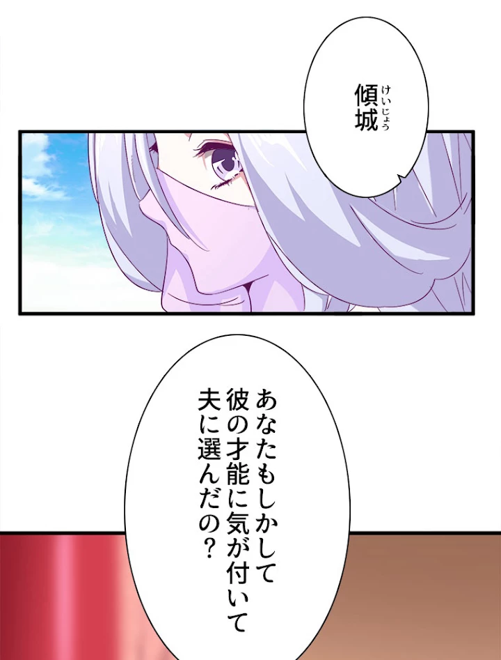 従者は大魔皇 166話 - 57