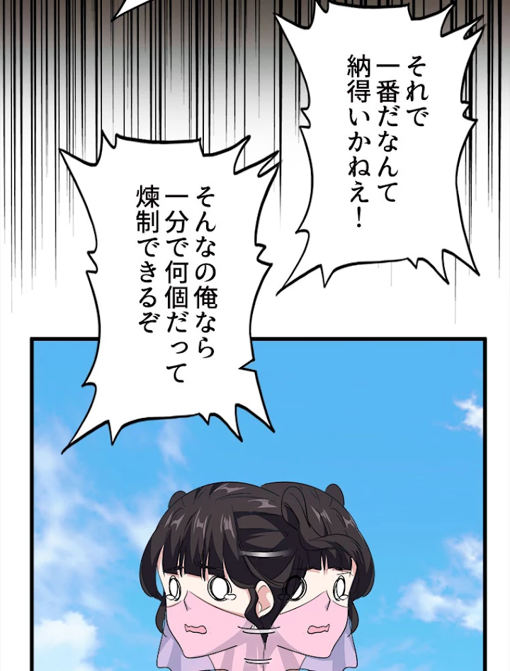 従者は大魔皇 163話 - 50