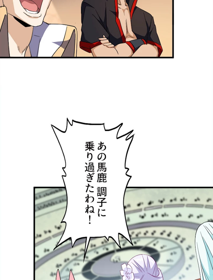 従者は大魔皇 167話 - 59