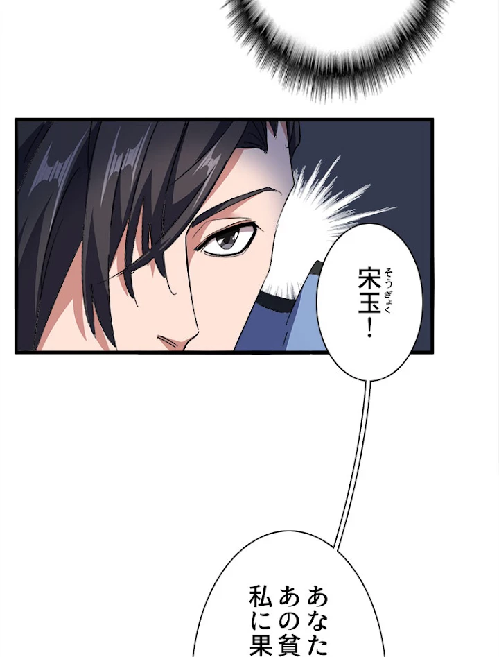 従者は大魔皇 152話 - 21