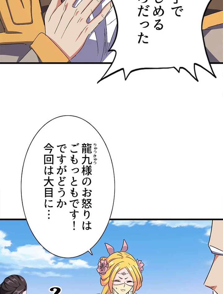 従者は大魔皇 149話 - 9