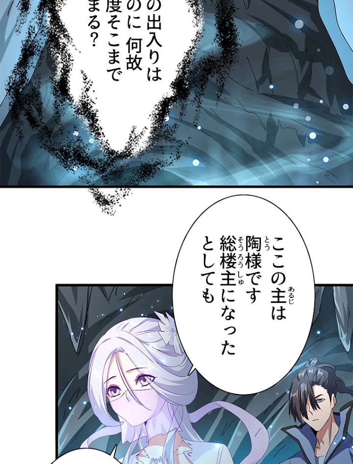 従者は大魔皇 150話 - 12