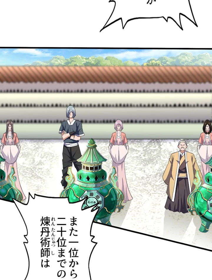 従者は大魔皇 160話 - 48