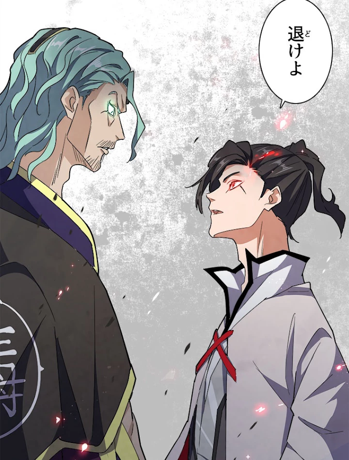 従者は大魔皇 162話 - 50