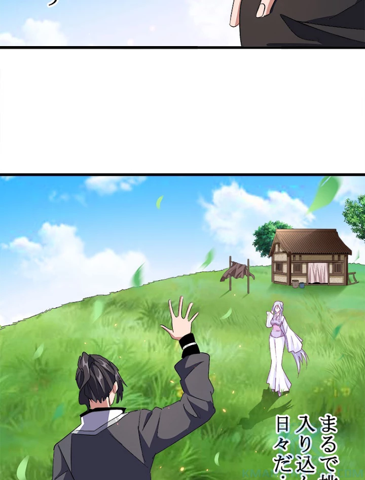 従者は大魔皇 153話 - 31