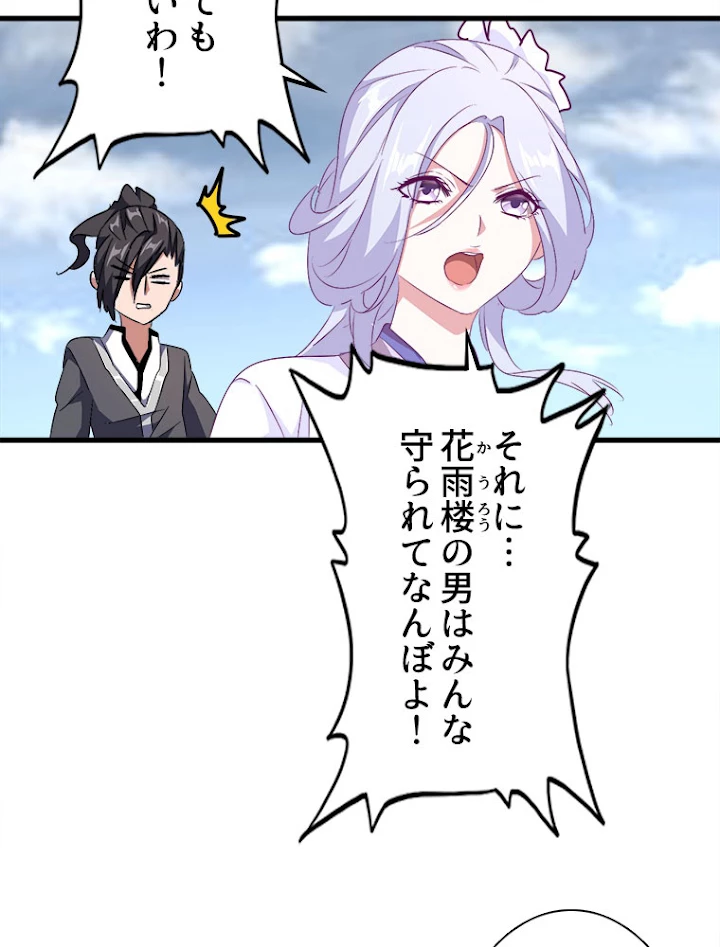 従者は大魔皇 154話 - 32