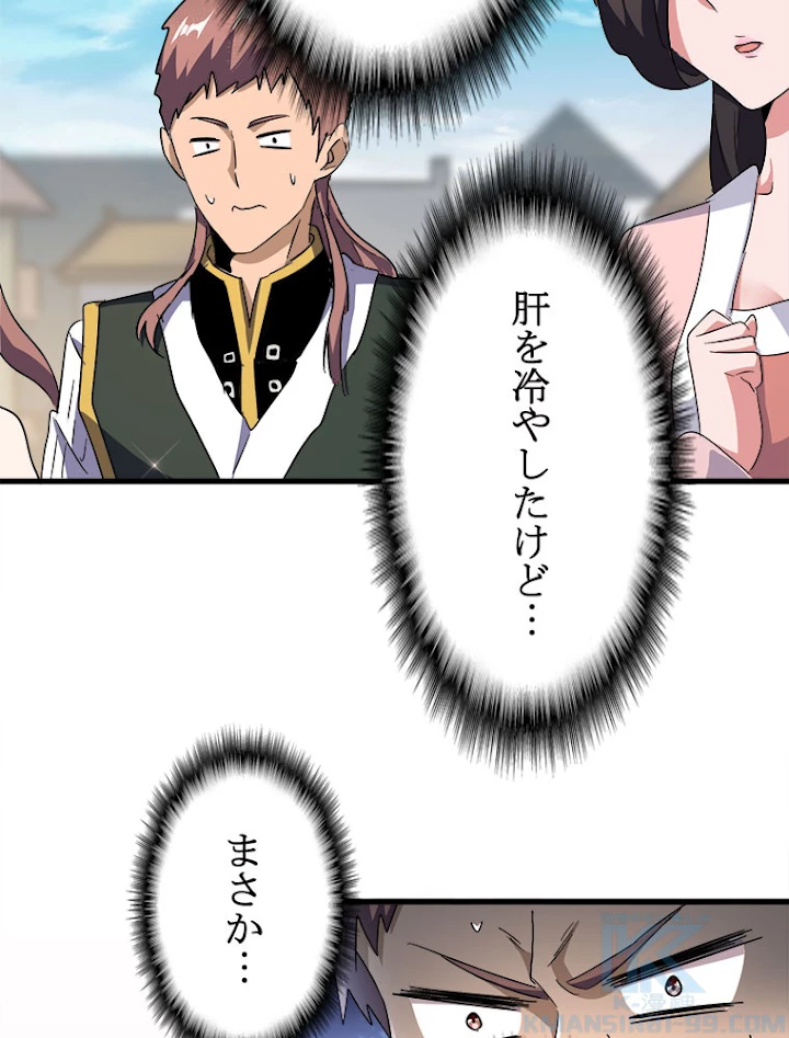 従者は大魔皇 156話 - 37