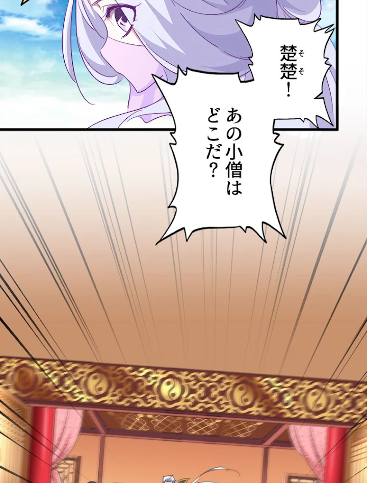 従者は大魔皇 161話 - 50