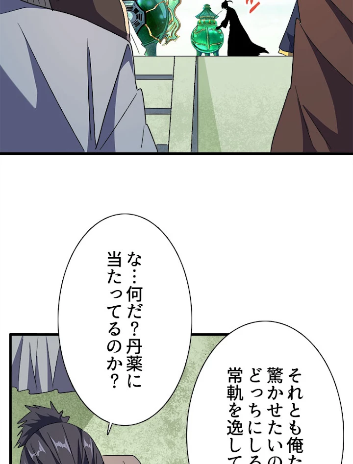 従者は大魔皇 168話 - 59