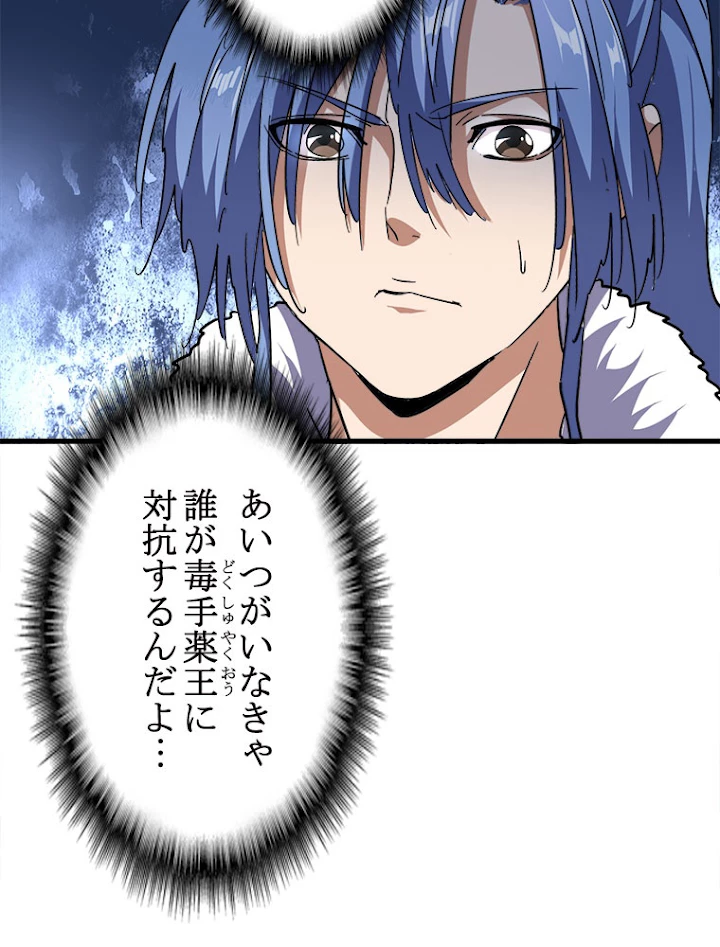 従者は大魔皇 159話 - 51