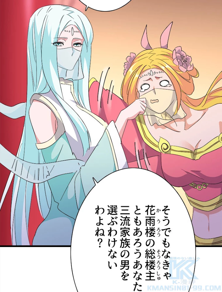 従者は大魔皇 166話 - 58