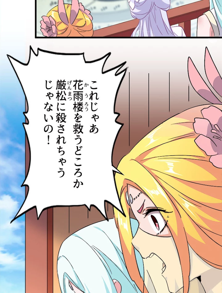 従者は大魔皇 167話 - 60