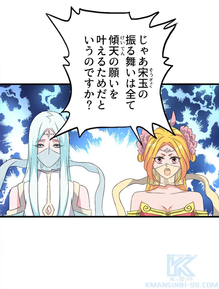 従者は大魔皇 165話 - 52