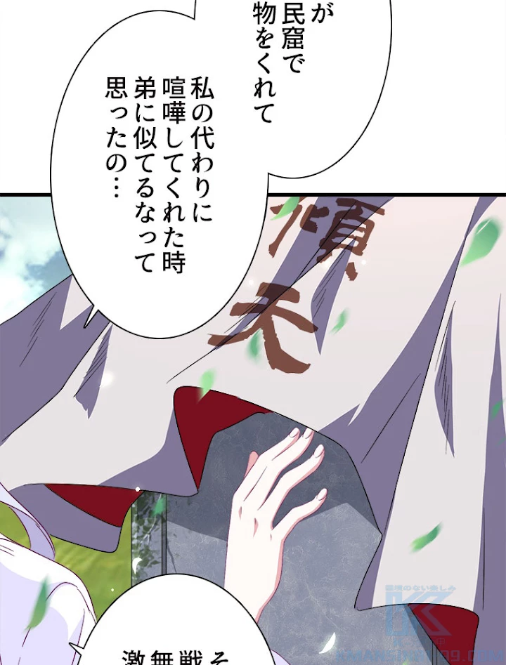 従者は大魔皇 152話 - 22