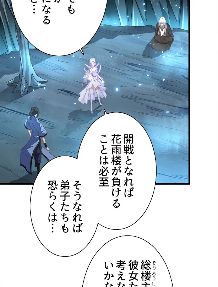 従者は大魔皇 151話 - 18