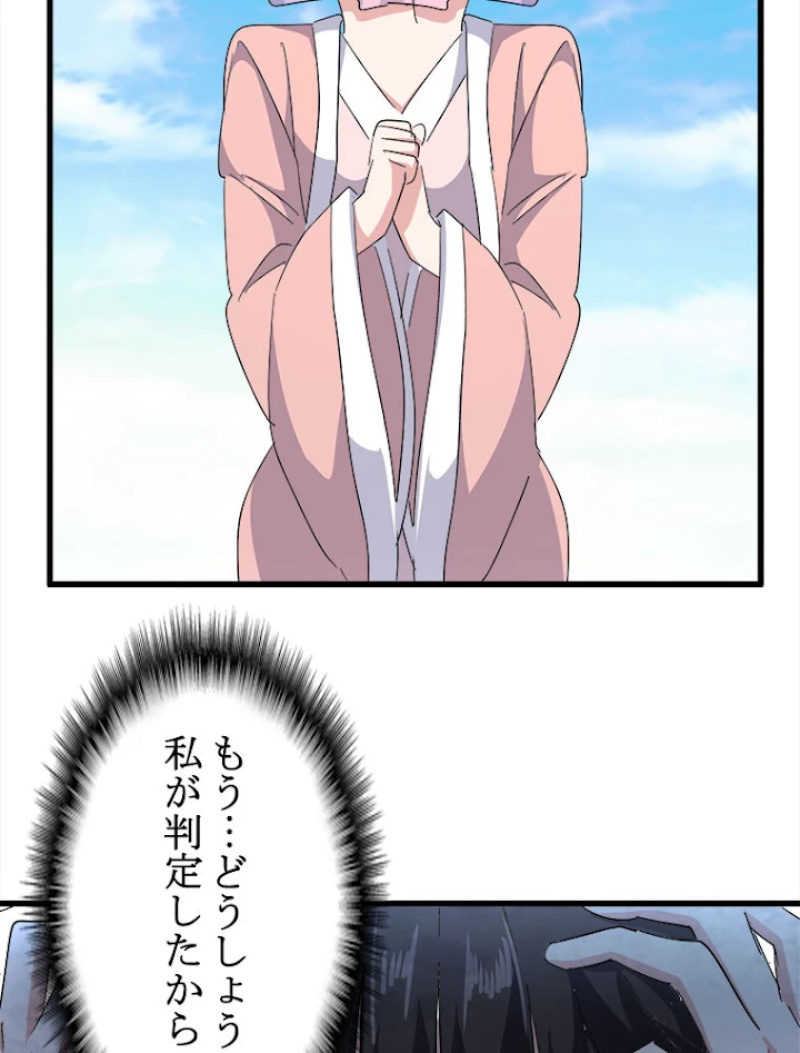 従者は大魔皇 163話 - 51