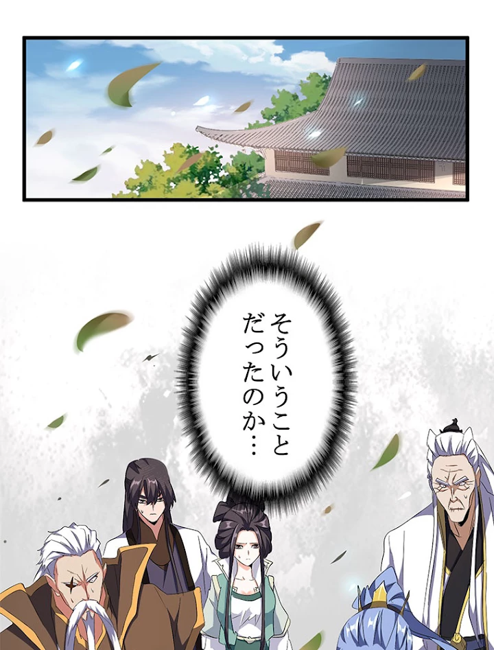 従者は大魔皇 148話 - 6