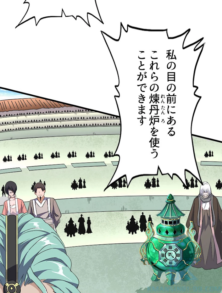 従者は大魔皇 160話 - 49