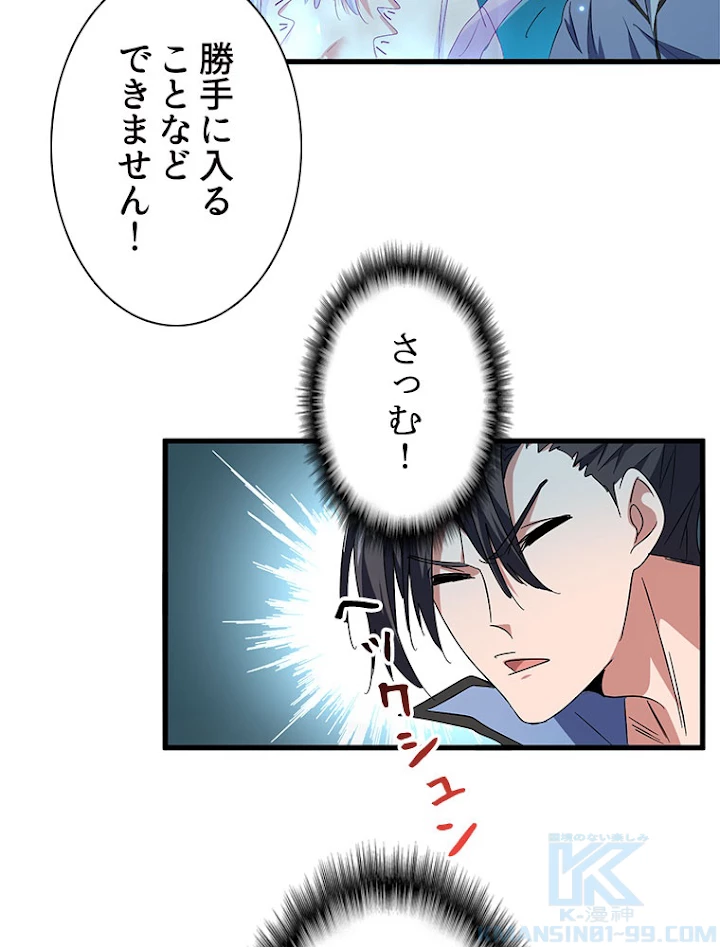 従者は大魔皇 150話 - 13