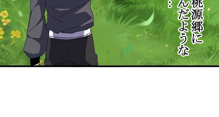 従者は大魔皇 153話 - 32