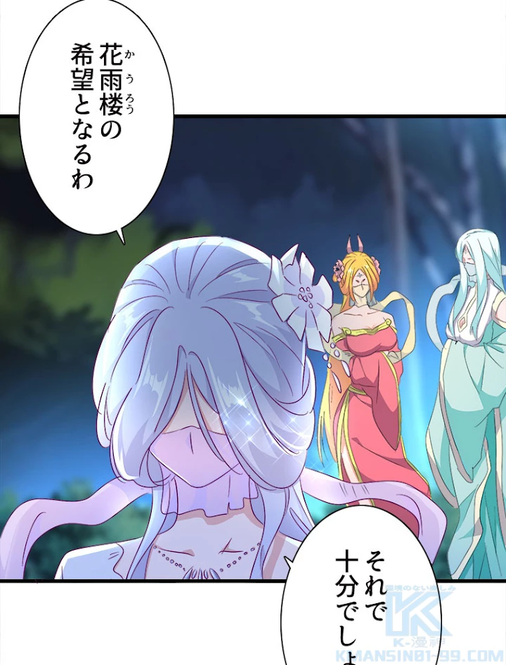 従者は大魔皇 157話 - 40