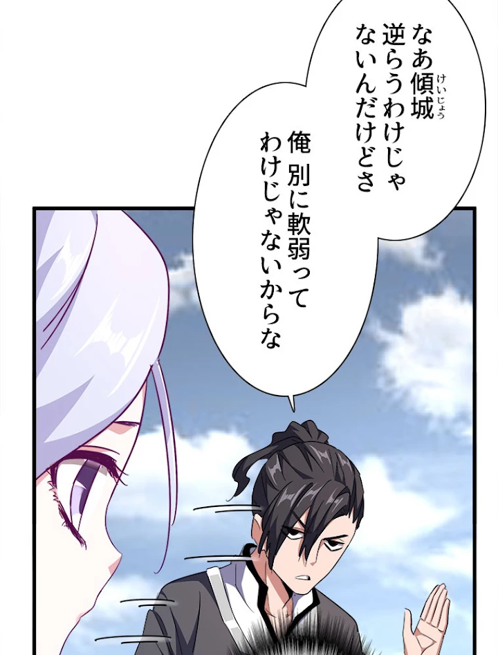 従者は大魔皇 154話 - 33