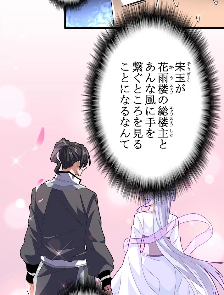 従者は大魔皇 156話 - 38