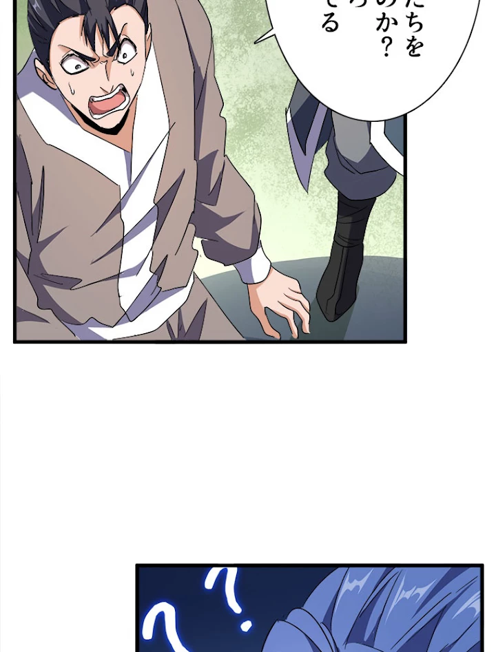 従者は大魔皇 168話 - 60