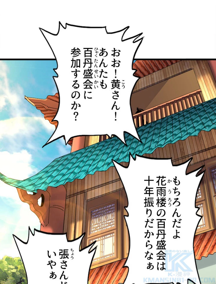 従者は大魔皇 159話 - 52