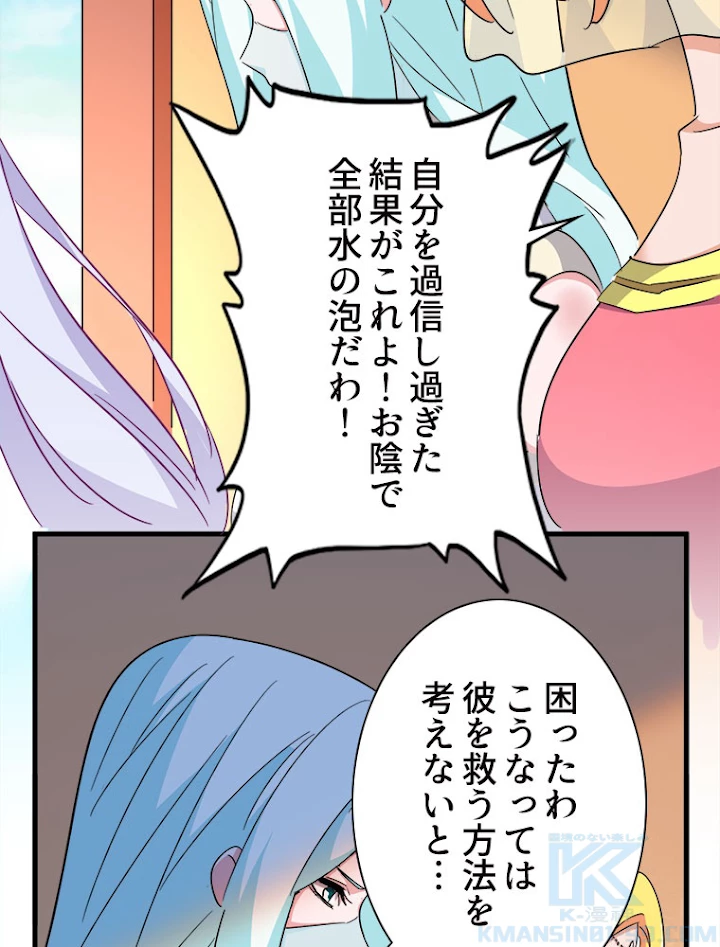 従者は大魔皇 167話 - 61