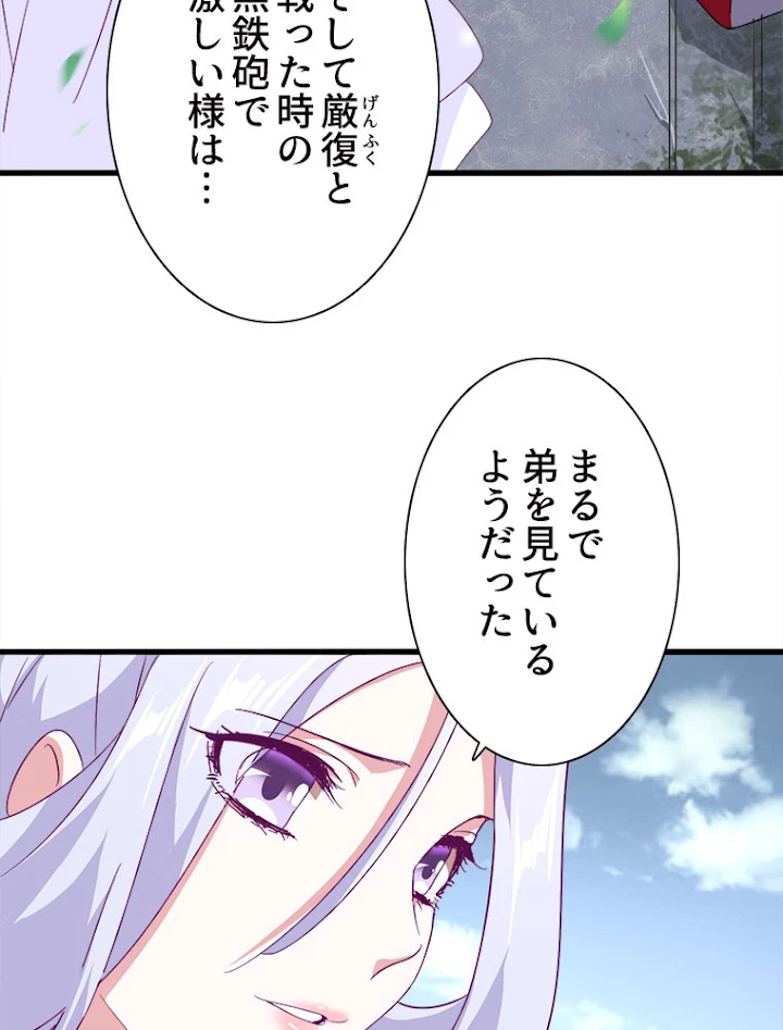 従者は大魔皇 152話 - 23