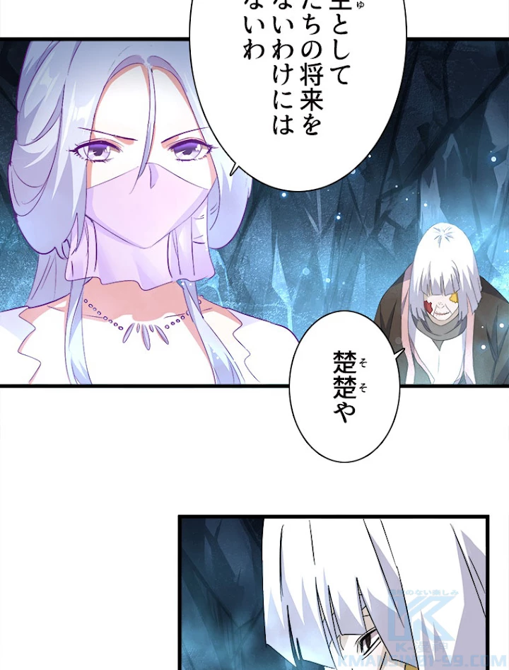 従者は大魔皇 151話 - 19