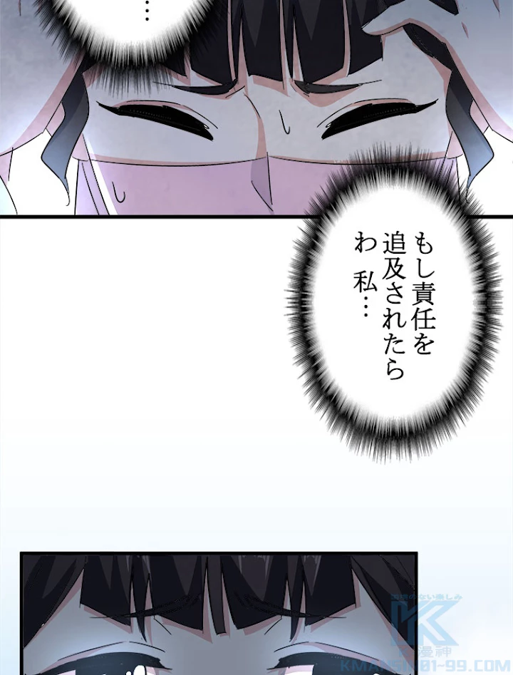 従者は大魔皇 163話 - 52