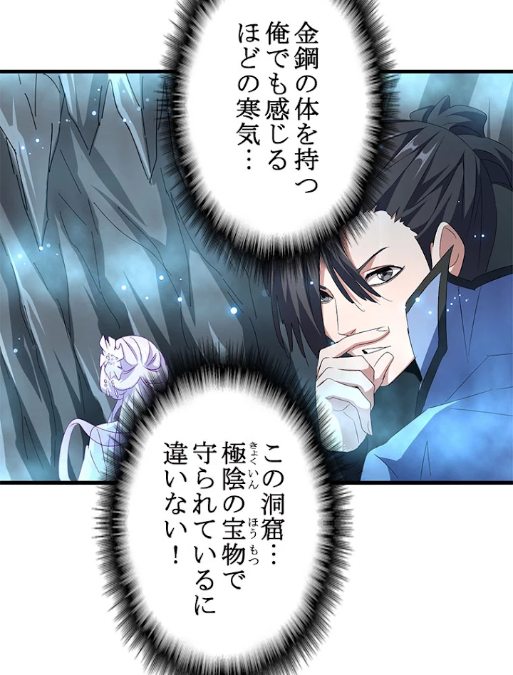 従者は大魔皇 150話 - 14