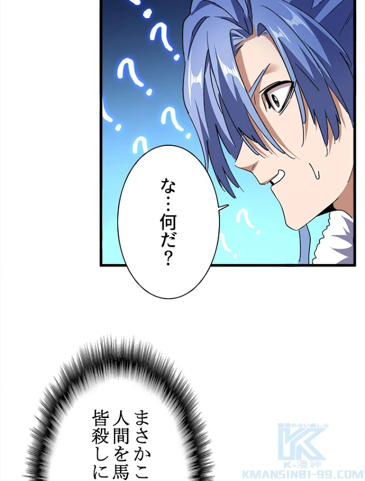 従者は大魔皇 168話 - 61