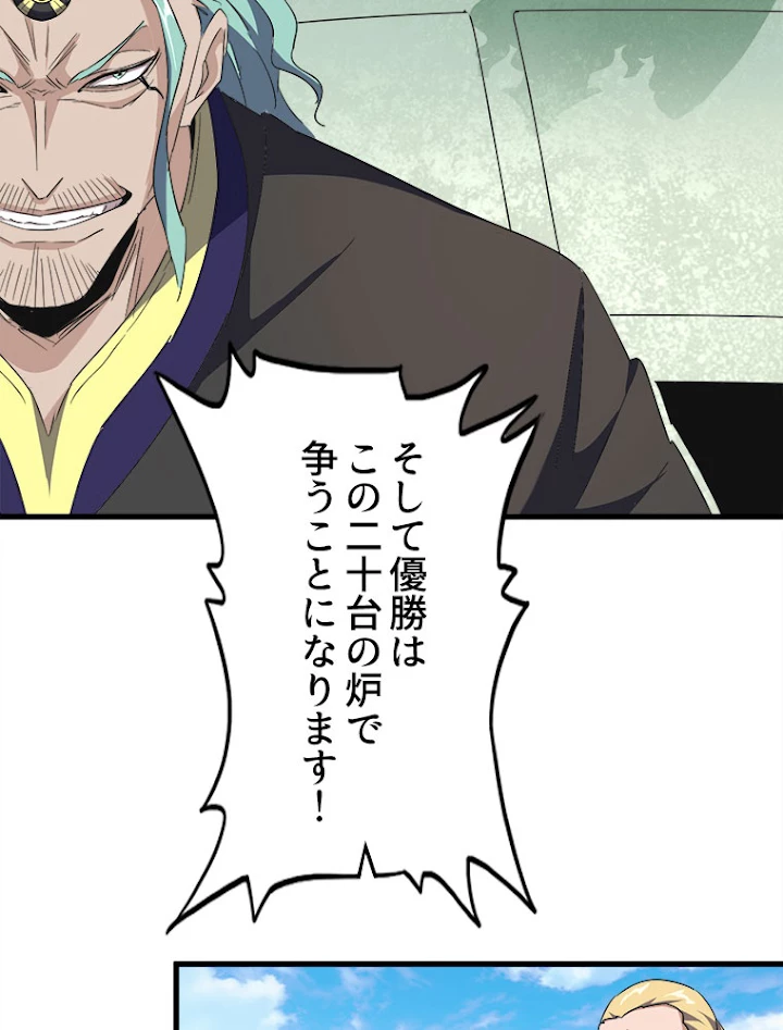 従者は大魔皇 160話 - 50