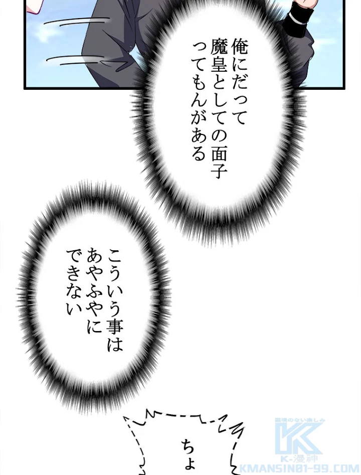 従者は大魔皇 154話 - 34