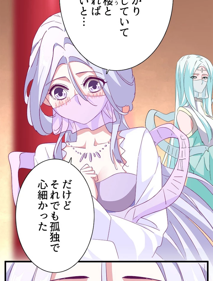 従者は大魔皇 166話 - 60