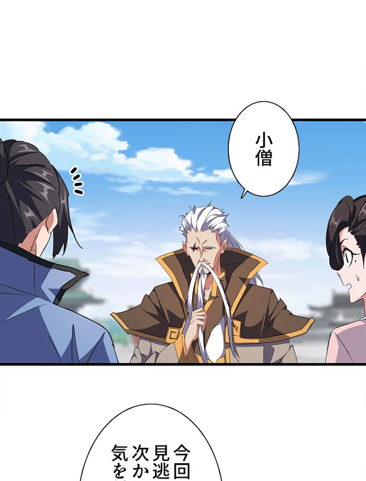 従者は大魔皇 149話 - 12