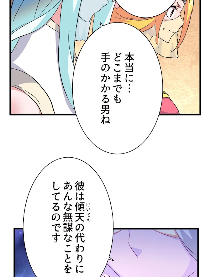 従者は大魔皇 167話 - 62