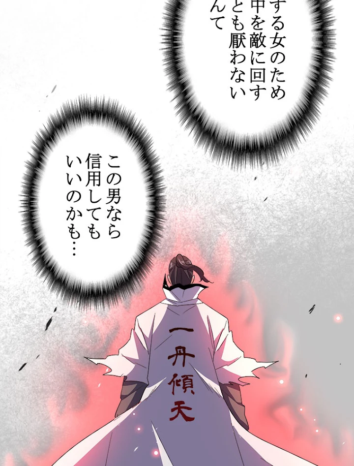 従者は大魔皇 165話 - 54