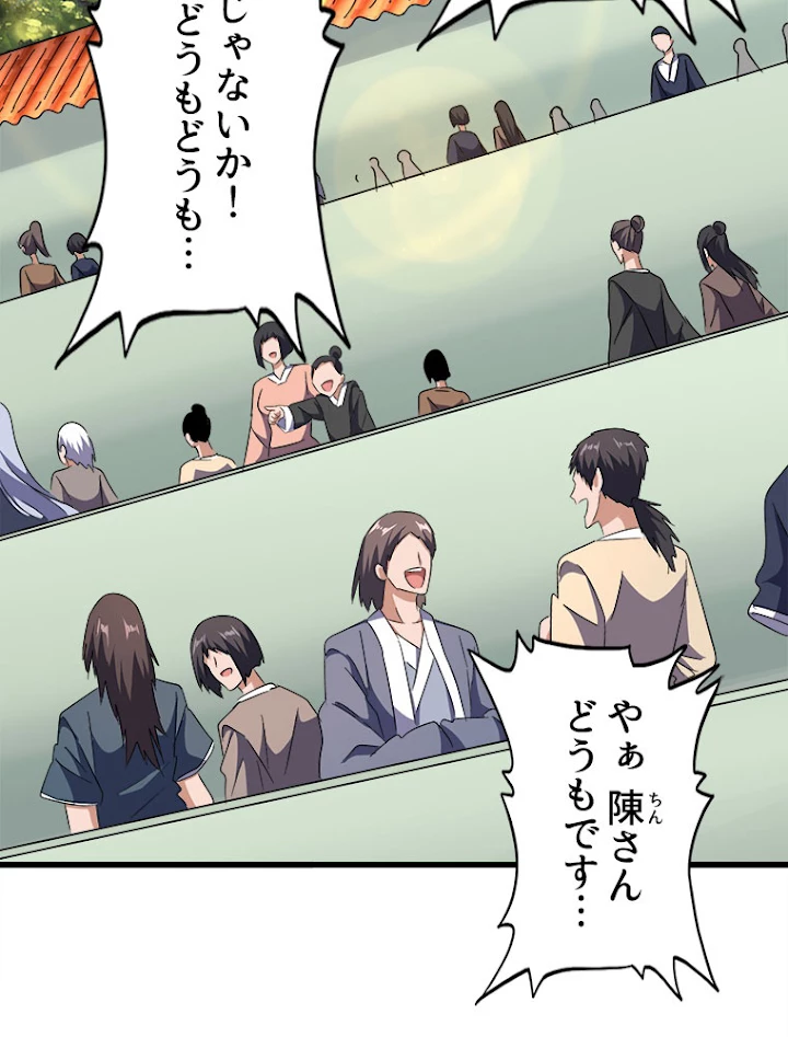 従者は大魔皇 159話 - 53