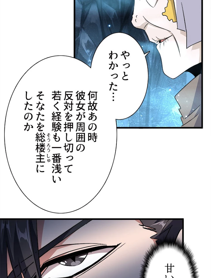 従者は大魔皇 151話 - 20