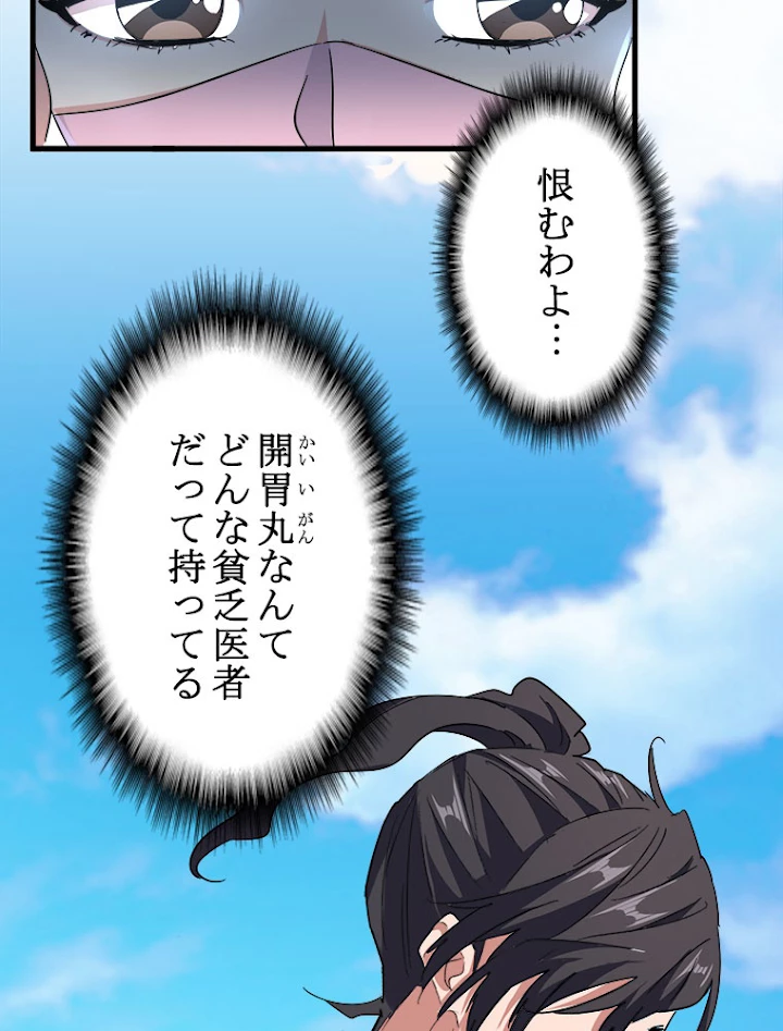 従者は大魔皇 163話 - 53